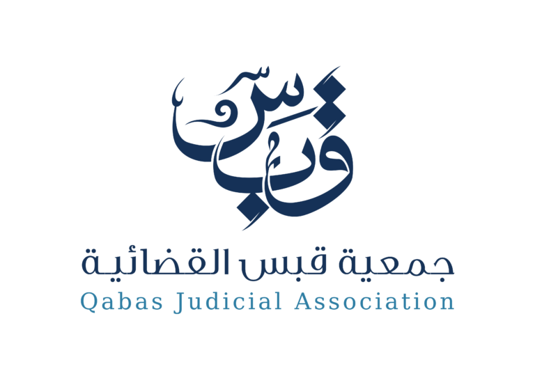 شعار جمعية قبس القضائية